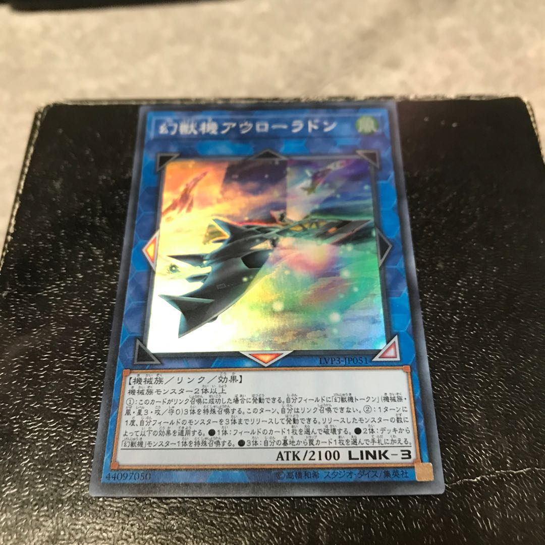 幻獣機アウローラドン スーパーレア