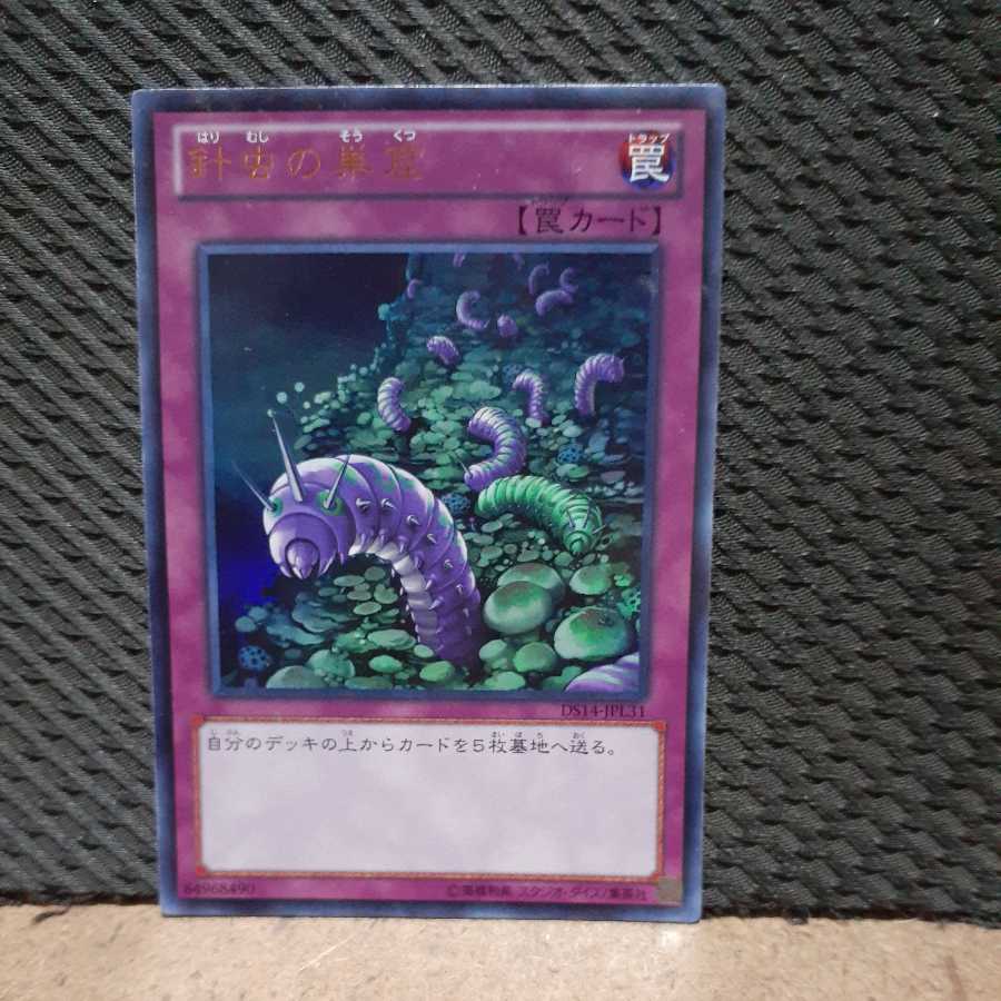 【ぽぽたん】遊戯王 2054 針虫の巣窟 ウルトラ