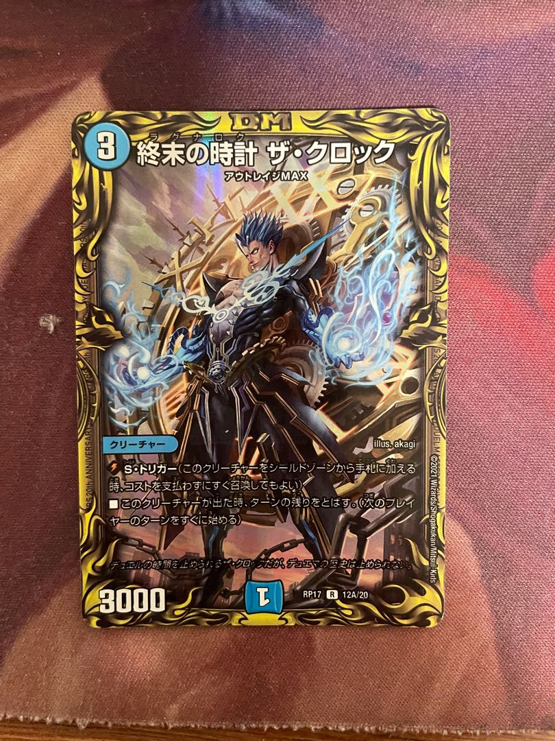 終末の時計 ザ・クロック(20thレア仕様)