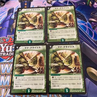 【特価】マナ・クライシス　４枚
