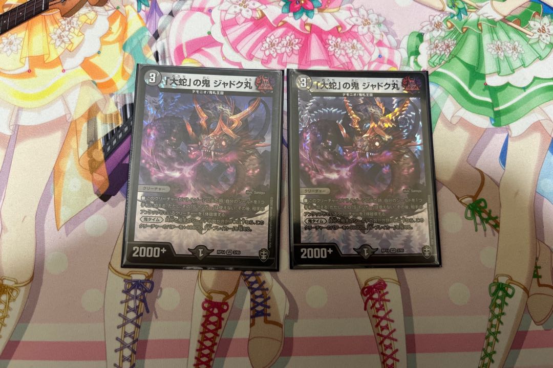 「大蛇」の鬼 ジャドク丸　2枚セット