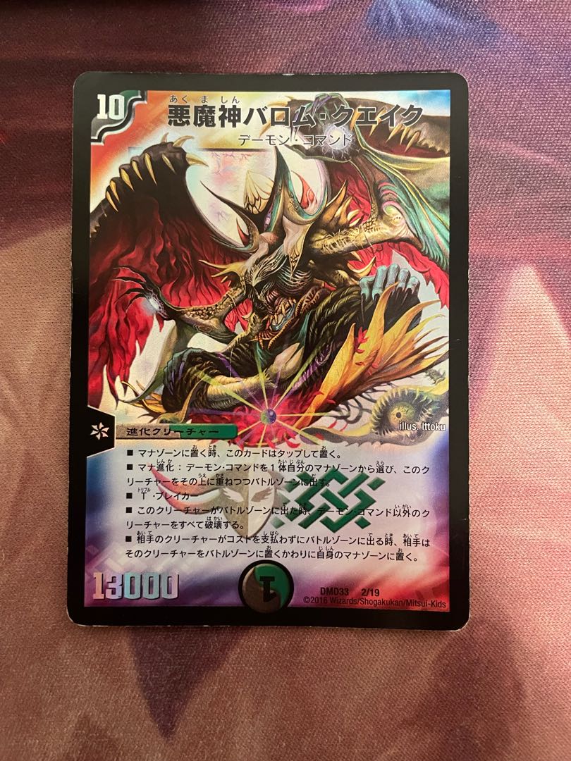 悪魔神バロム・クエイク