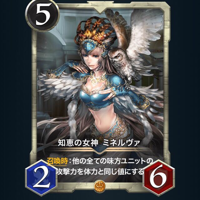 知恵の女神 ミネルヴァ