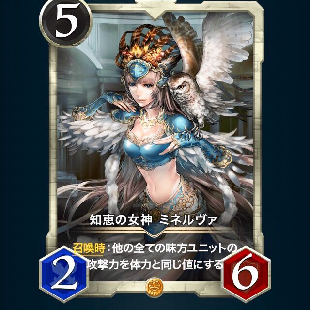 知恵の女神 ミネルヴァ