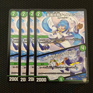 雪風妖精チャユニクス｜スノー坊のパトロール