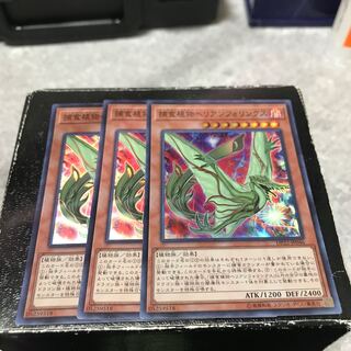 捕食植物ヘリアンフォリンクス スーパーレア3枚