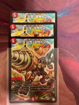 “必駆”蛮触礼亞