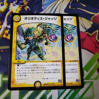 オリオティス・ジャッジ　2474