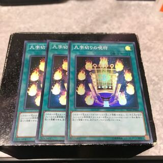 九字切りの呪符 スーパーレア3枚