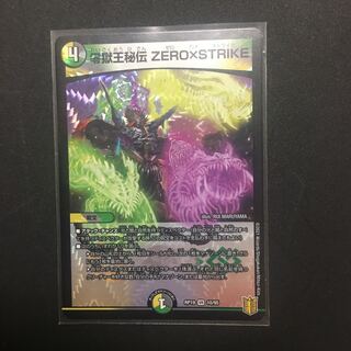 零獄王秘伝 ZERO×STRIKE