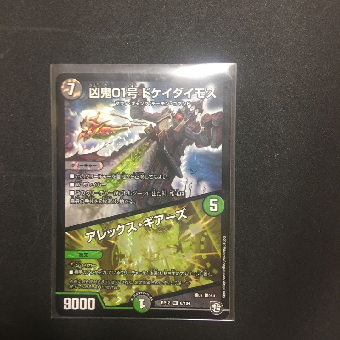 凶鬼01号 ドケイダイモス/アレックス・ギアーズ