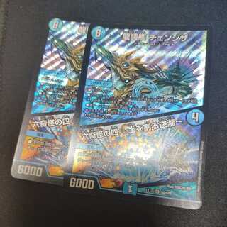 龍装艦 チェンジザ｜六奇怪の四 -土を割る逆瀧-