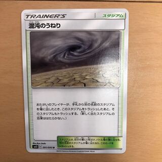 ポケカ  混沌のうねり