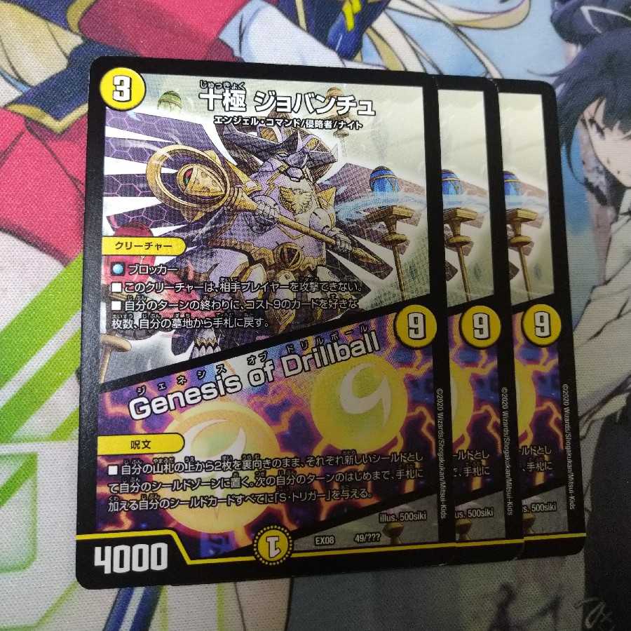 Jyukyoku Giovantu｜Genesis of Drillball 2478 1枚