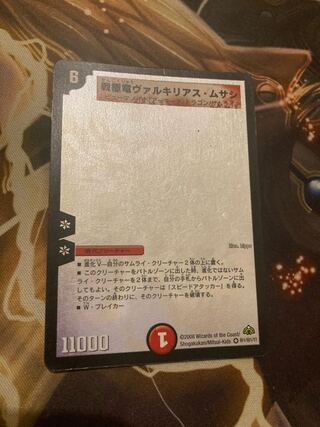 戦極竜ヴァルキリアス・ムサシ シークレット