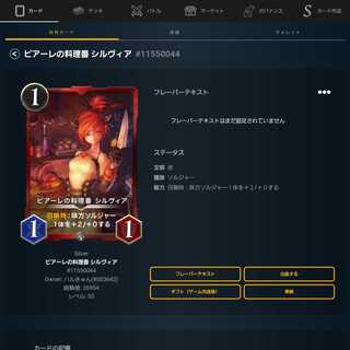 ピアーレの料理番 シルヴィア