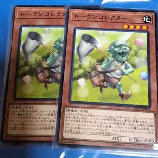トークンコレクター　2枚