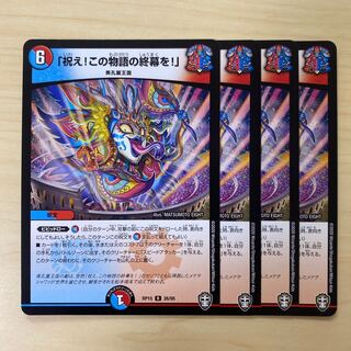 「祝え!この物語の終幕を!」 R