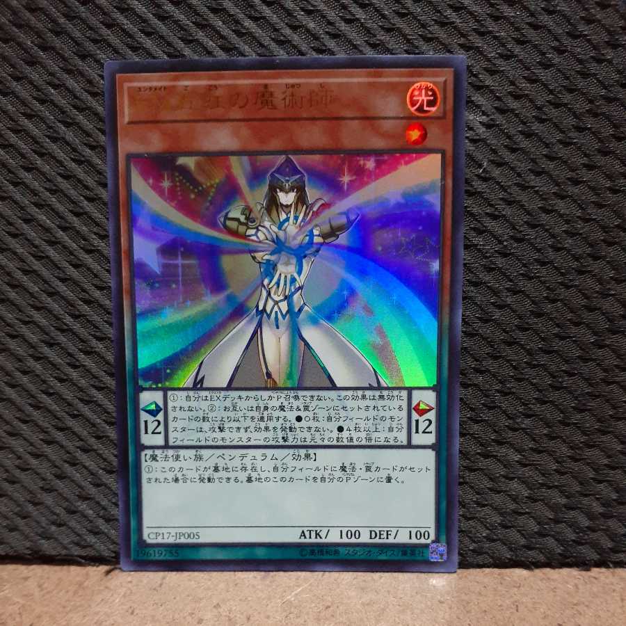 Popotan] Yu-Gi-Oh! -3792 Performapal Five-Rainbow Magician Ultra