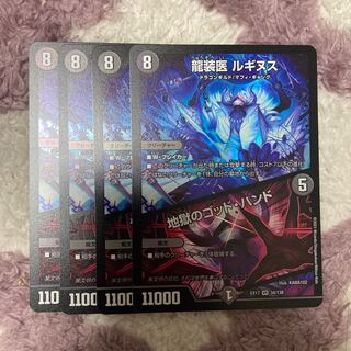 Dragon Doctor Rugginus｜God Hand of Hell