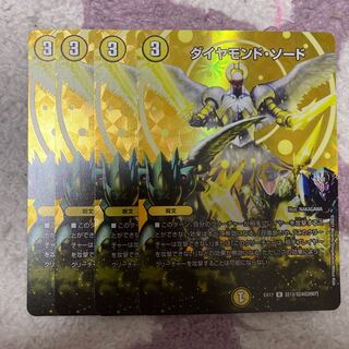 ダイヤモンド・ソード