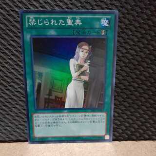 Popotan] Yu-Gi-Oh -2131 Forbidden Scripture Super