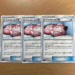 ポケカ  リーリエのピッピ人形