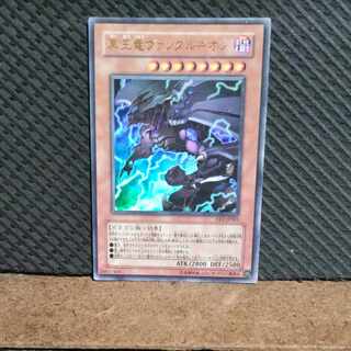 Popotan] King of Games #1561 Van'Dalgyon the Dark Dragon Lord Ultra