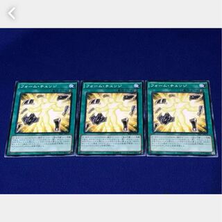 【ぽぽたん】遊戯王 フォーム・チェンジ 3枚セット
