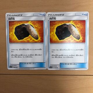 ポケカ  火打石