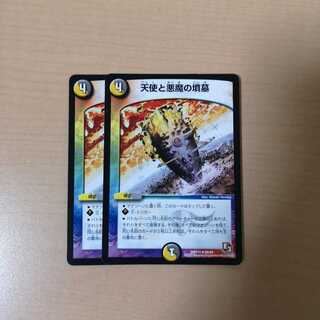 天使と悪魔の墳墓 2枚