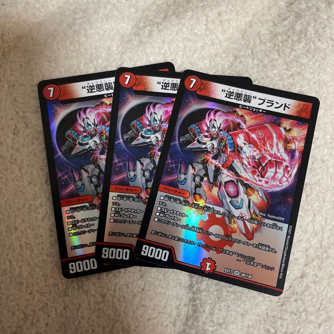 “逆悪襲”ブランド