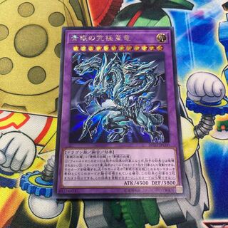 青眼の究極亜竜 シークレットレア
