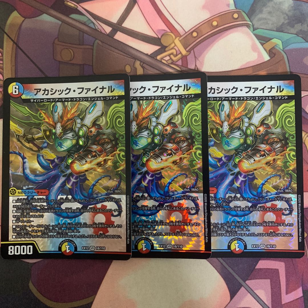 アカシック・ファイナル