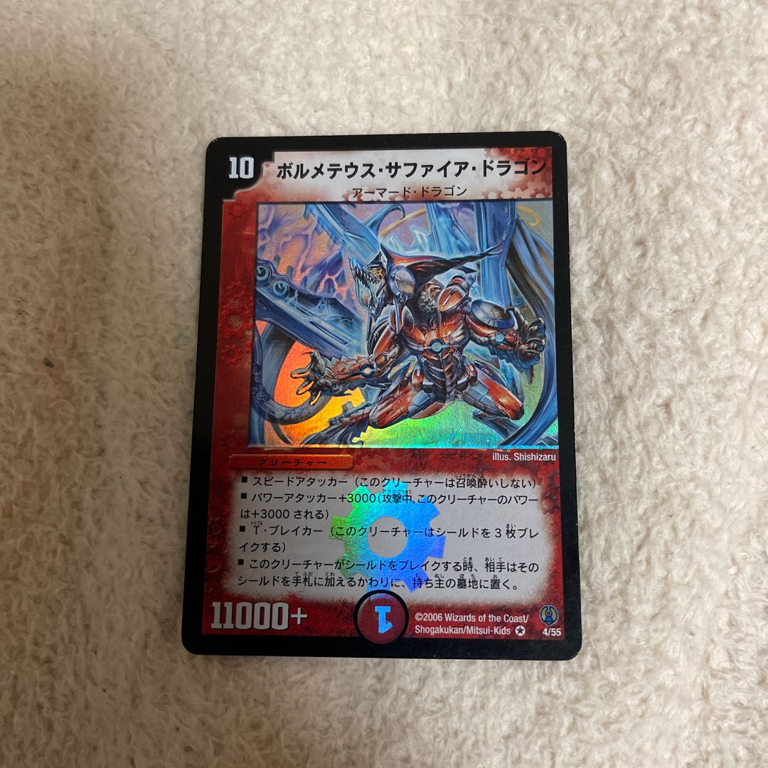 ボルメテウス・サファイア・ドラゴン