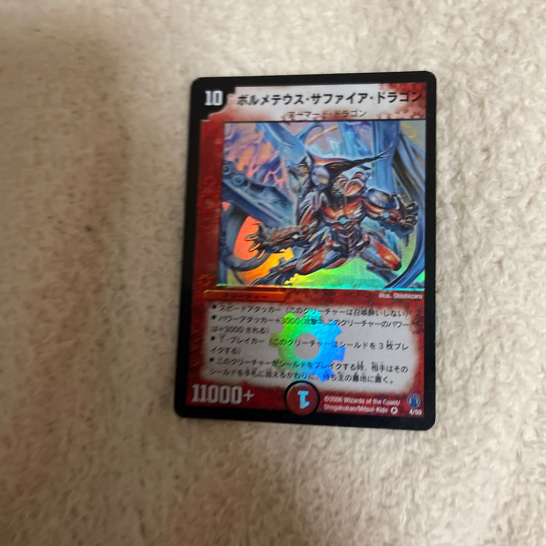 ボルメテウス・サファイア・ドラゴン