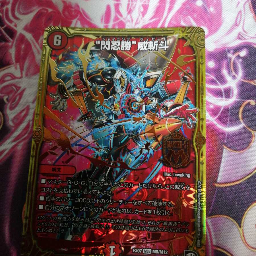 シャイニングウィザード　閃忍勝威斬斗①