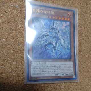 深淵の青眼龍 ウルトラレア　一枚
