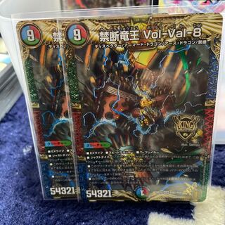 禁断竜王 Vol-Val-8 KGM
