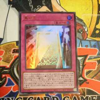 真の光 ウルトラレア