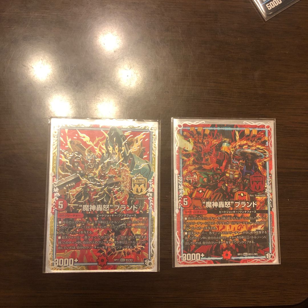 “魔神轟怒”ブランド