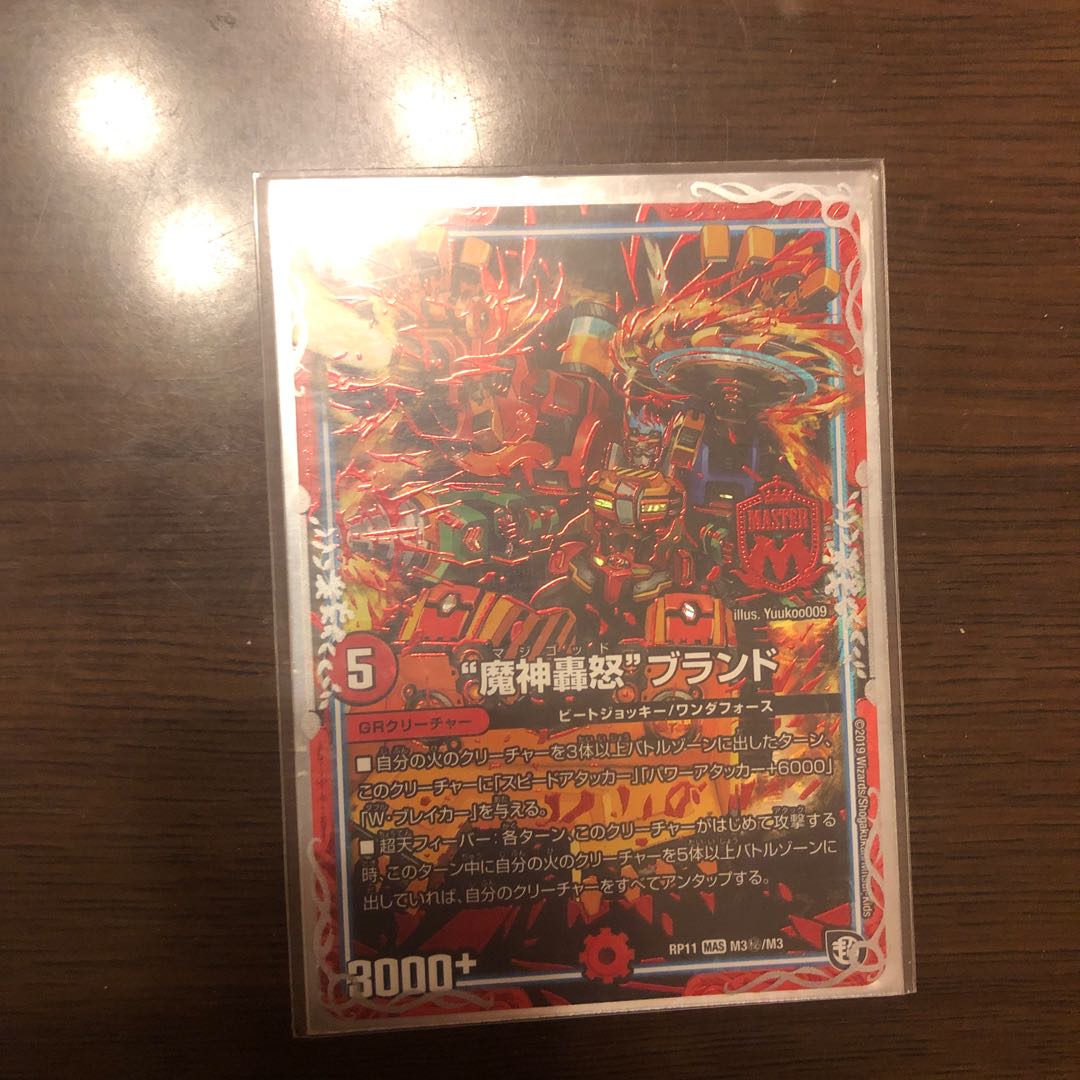 “魔神轟怒”ブランド