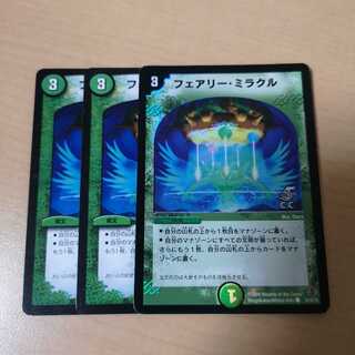 フェアリー・ミラクル 3枚
