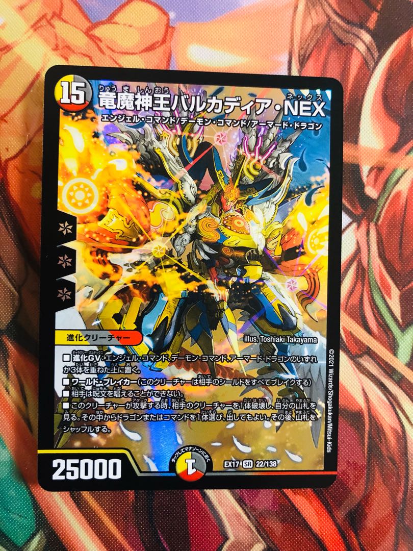 竜魔神王バルカディア・NEX