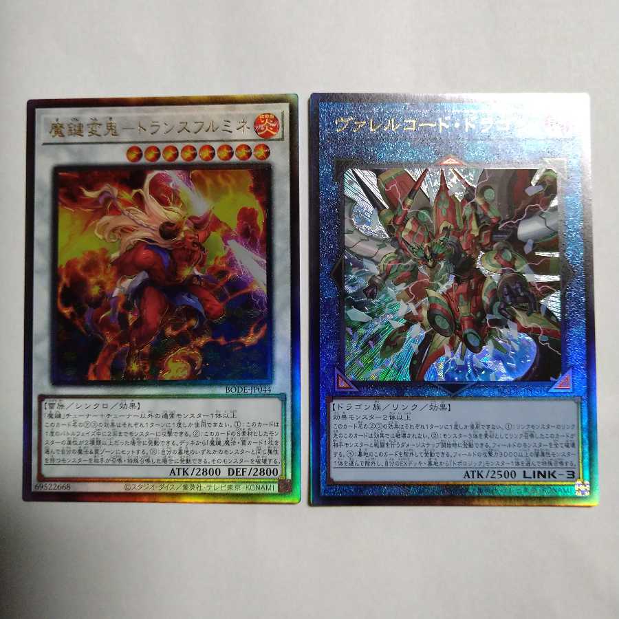 魔鍵変鬼-トランスフルミネ、ヴァレルコード・ドラゴンセット