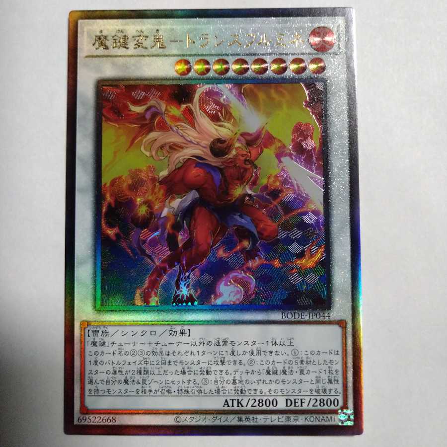 魔鍵変鬼-トランスフルミネ、ヴァレルコード・ドラゴンセット