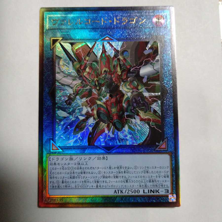 魔鍵変鬼-トランスフルミネ、ヴァレルコード・ドラゴンセット