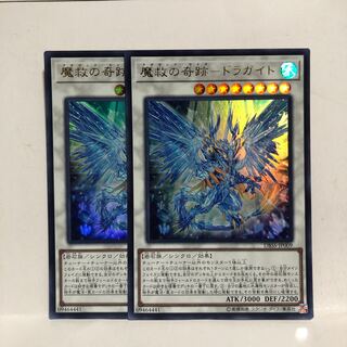 Miracle of Salvation - Dragaite Ultra Rare 2 pieces Mahoko