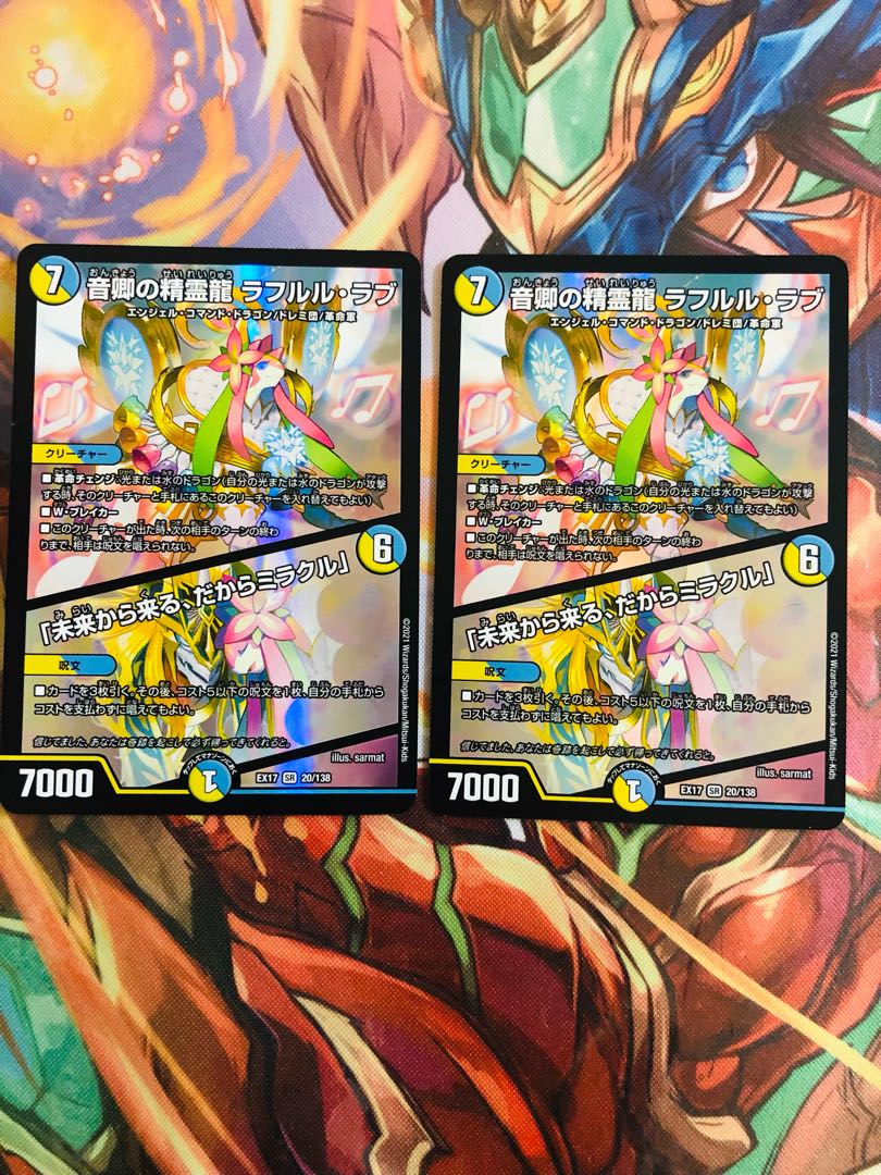 音卿の精霊龍 ラフルル・ラブ｜「未来から来る、だからミラクル」2枚セット