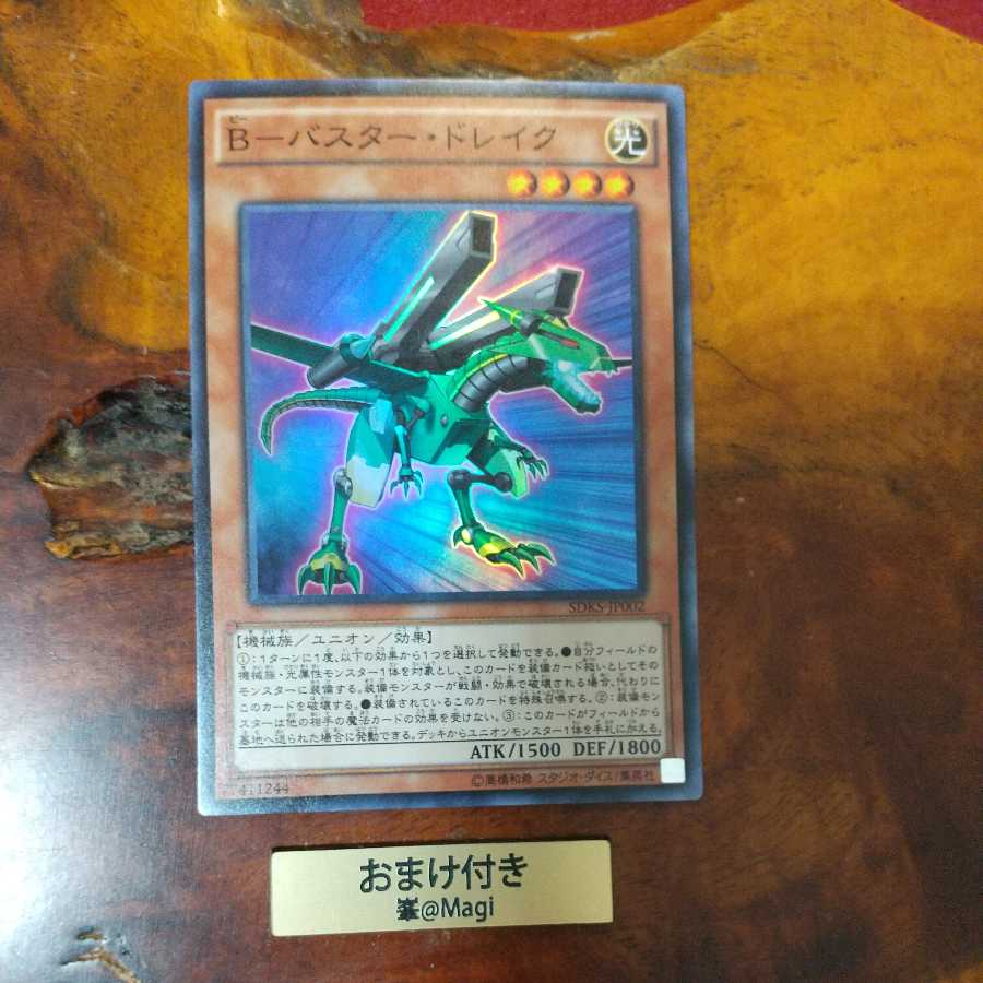 B-バスター・ドレイク スーパーレア